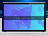 医疗会议同传：跨越语言鸿沟，推动医疗进步
