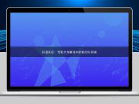 科普知识:专利文件翻译中的校对与审核