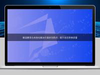 解读翻译与本地化解决方案的创新点:提升语言转换质量