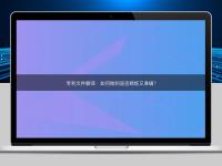 专利文件翻译:如何做到语言精炼又准确?