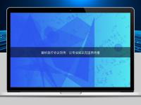 解析医疗会议同传:让专业知识无国界传播