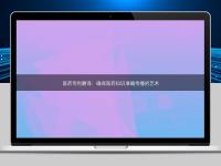 医药专利翻译：确保医药知识准确传播的艺术