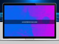 未来医药翻译的机遇与挑战