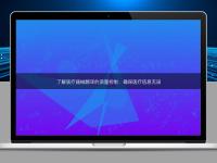 了解医疗器械翻译的质量控制:确保医疗信息无误