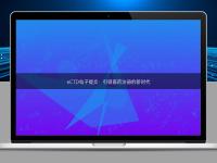 eCTD电子提交:引领医药注册的新时代