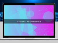 eCTD电子提交：医药企业的新挑战与机遇