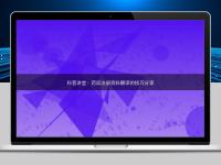 科普讲堂：药品注册资料翻译的技巧分享