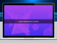 解读医疗器械翻译对医疗行业的影响