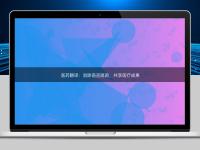 医药翻译：消除语言隔阂，共享医疗成果