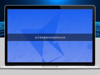 电子专利翻译中的语言特点分析