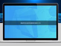 揭秘药品注册资料翻译的幕后工作