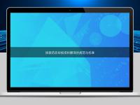 探索药品申报资料翻译的规范与标准