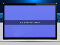 科普：医学翻译对医疗发展的影响