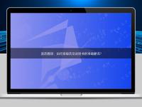 医药翻译：如何保障药品说明书的准确翻译？