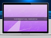 专业医学翻译的技巧与挑战:精准表达医学内涵