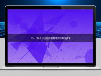 深入了解药品注册资料翻译的标准与要求