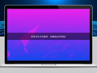 探索专利文件翻译：准确性如何保障？