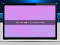 解析北京医疗器械翻译：精准无误的医疗术语转换