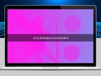 药品注册资料翻译对药品审批的影响