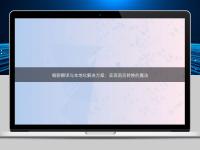 畅聊翻译与本地化解决方案：实现语言转换的魔法
