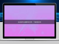 走进医药注册翻译的世界：了解其复杂性