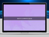 掌握专利与法律翻译的必备技能