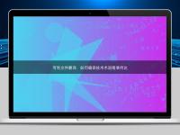 专利文件翻译:如何确保技术术语精准传达