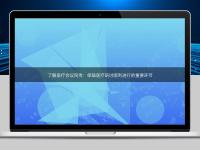 了解医疗会议同传：保障医疗研讨顺利进行的重要环节