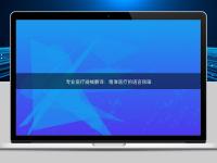 专业医疗器械翻译：精准医疗的语言保障