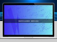 解读专利与法律翻译:重要性与挑战