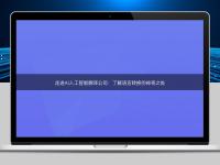 走进AI人工智能翻译公司:了解语言转换的神奇之处