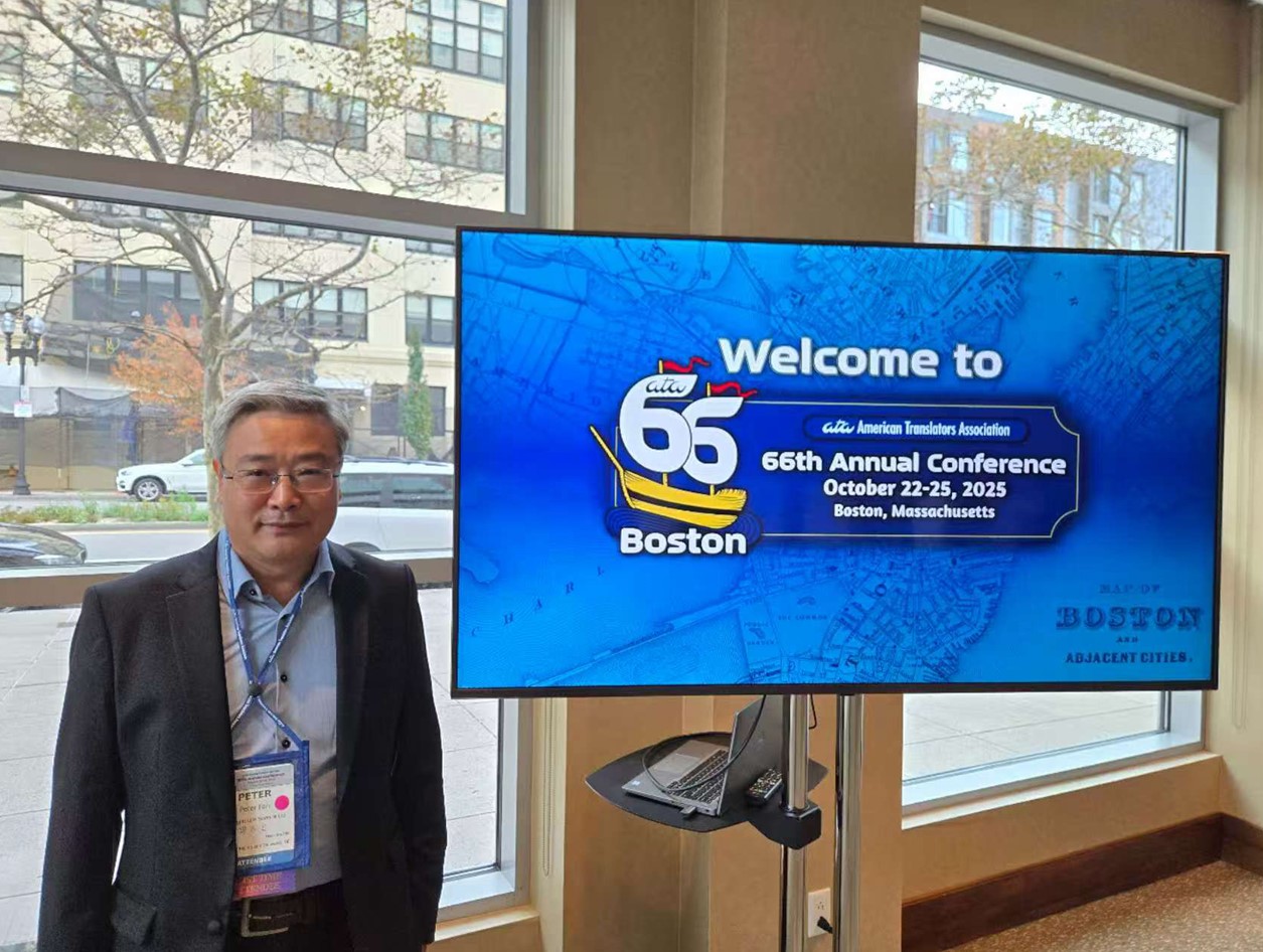 康茂峰总经理樊为国出席美国翻译协会（ATA）年会——共享语言桥梁价值，共促全球产业联结